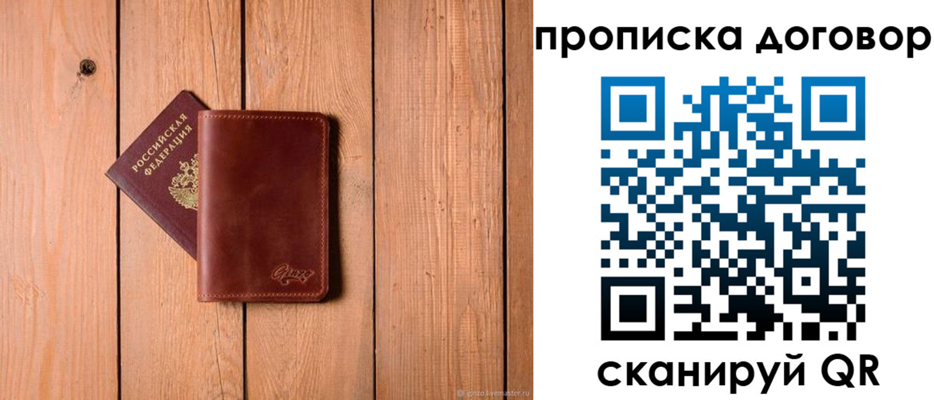 временная регистрация законно в Соколе