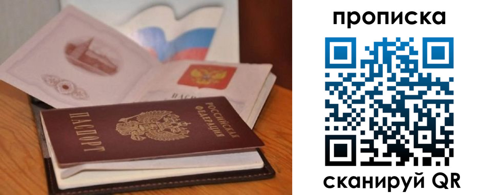 временная регистрация в Соколе