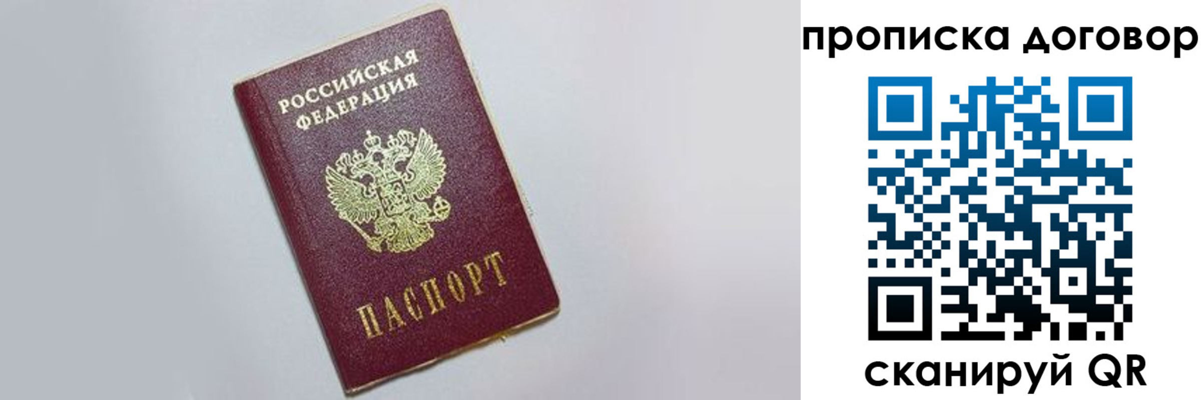 прописка штамп в Соколе