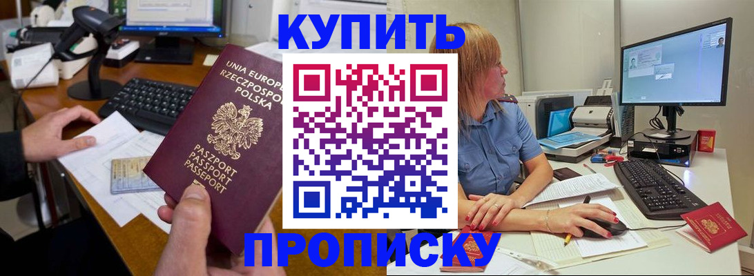 прописка штамп в Соколе