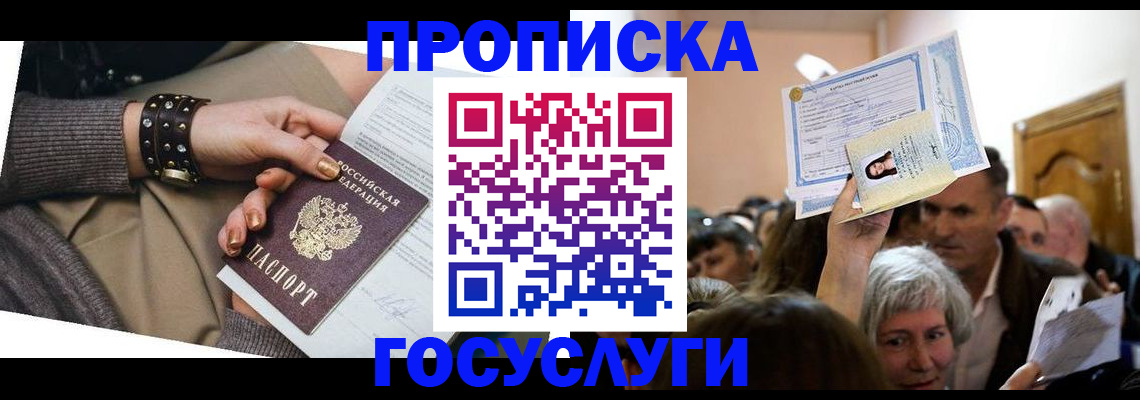 пропишу в квартире в Соколе