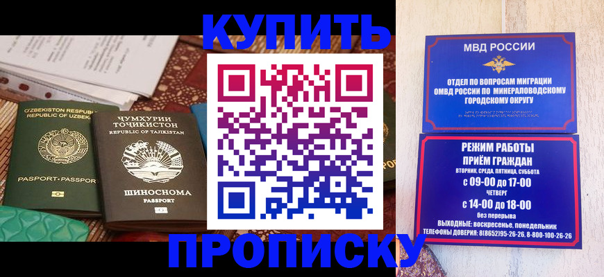 временная прописка в Соколе