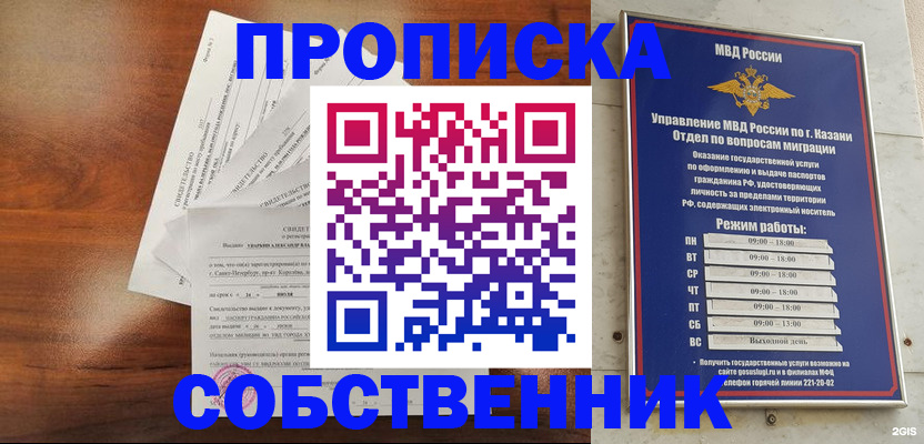 прописка для работы в Соколе