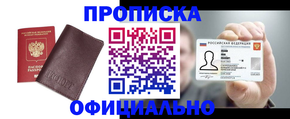 прописка для школы в Соколе