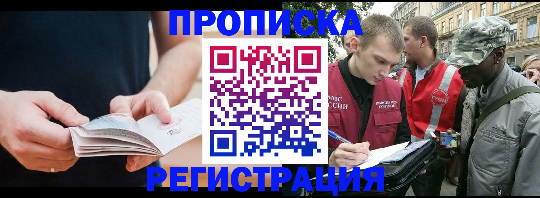 временная регистрация надежно в Соколе