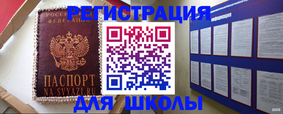 прописка для кредита в Соколе